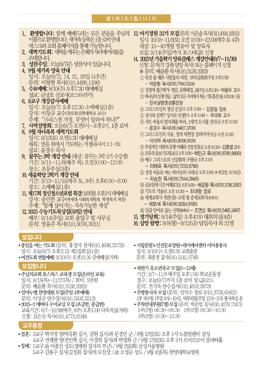 주님의교회 주보